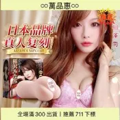 【萬品惠】A-ON相澤南名陰臀倒模男用自慰性飛杯20/箱