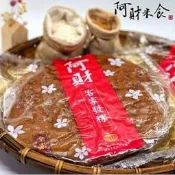 【PChome 24h購物】【阿財】黑糖客家發粿8片(400g/片)★苗栗人氣名店 R99N