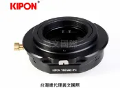 馬克攝影器材專賣店 Kipon轉接環專賣店:TILT&SHIFT M42-FX(Fuji,富士,徠卡R,LACIA R,X-H1,X-Pro3,X-Pro2,X-T2,X-T3,X-T20,X-T30,X-T100,X-E2S,X-E3,X-A3,X-A5)