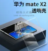 適用于華為matex2典藏版手機殼透明x2殼折疊屏保護套超薄全包外殼防摔【時尚大衣櫥】