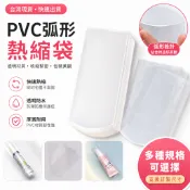 🔥高雄有貨🔥pvc弧形塑封熱縮膜防潮化妝品瓶子封口熱縮膜橢圓形吧唧保護套 收縮膜 包裝膜 熱縮袋 壓縮袋