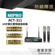 【MIPRO】ACT-311 UHF類比雙頻道接收機｜領卷10倍蝦幣送｜台灣公司貨