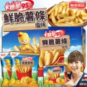 《聯華食品》卡廸那 95℃ 鮮脆薯條｜薯條 鹽味 鹽味薯條｜台灣 零食 全素 素食 好市多 脆薯 馬鈴薯條｜大掌櫃團購