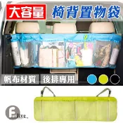 大容量汽車椅背收納袋 收納袋 車用後座置物袋 面紙袋 椅背萬用掛袋 休旅車椅背掛勾 椅背掛袋 贈品禮品