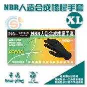 (店+)【SunFlower 三花】豪品 三花 花朵手套 NBR合成橡膠手套XL 美髮手套 無粉手套 耐油手套 餐飲業手套 黑色加厚手套 千喜醫療 台灣監製