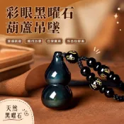 白沙屯 媽祖/彩眼黑曜石葫蘆吊墜男女項鍊金曜石福祿小葫蘆汽車鑰匙扣掛件配飾