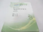 107各類特考試 隨堂板書*成本與管理會計(含概要) 講義編號C10.D10.L10》│蕭靖│超級函授(ㄌ126袋)共1