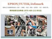 台南 點陣式印表機維修 EPSON LQ-635C LQ-670C LQ-680 LQ-680C LQ-690C
