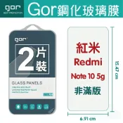 種子雲手機配件小舖 GOR 9H 紅米 Note 10 5g 鋼化玻璃保護貼 redmi note 10 5g 全透明 非滿版 2片裝