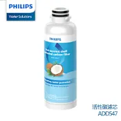 PHILIPS ADD547 活性碳濾芯