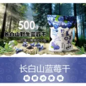 【愛尚零食鋪】藍莓乾 無糖500g正品野生無添加藍莓乾 獨立小包裝 大興安嶺藍莓乾 東北特產 網紅零食水果乾