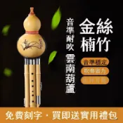 風鈴草百貨 金絲楠竹葫蘆絲小學生專用樂器成人初學c調降b調專業演奏型DFG調