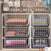 昊鑫家居 免運 可開發票 【可大量採購】【衣櫃收納拉籃 支持訂製】抽屜式多層金屬框 免打孔衣櫃分層架 分層抽拉網籃 衣櫃衣物儲物籃 簡約衣櫃拉籃工廠現貨直銷 售後保障 全館折扣 店長新品推薦 6h85