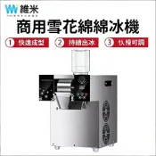 【Vimi 維米】碎冰機 商用雪花冰機 製冰機 小型冰沙機 刨冰機 綿綿冰機 奶茶店雪冰機 冰淇淋雪花機  觸屏雪花機