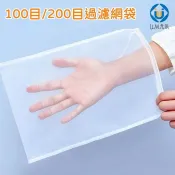 【好物優惠】100目/200目過濾網袋 尼龍過濾網袋 飾品過濾網袋篩網 超細密液體過濾網袋 牛奶茶葉葡萄酒豆漿過濾 過濾