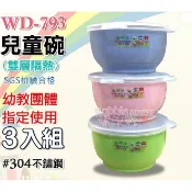 發泡糖 幼稚園指定用 304台灣製 D-79炫樂兒童碗/雙層隔熱碗/彩色碗/學習碗 #正304 附匙/蓋 3入