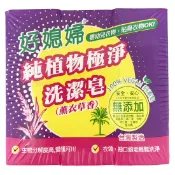 【全聯線上購】【好媳婦】純植物極淨洗潔皂-薰衣草香(130g*3入)