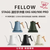 FELLOW STAGG 溫控手沖壺 EKG 600/900 PRO 公司貨 溫控壺 手沖壺 電控壺『93咖啡』