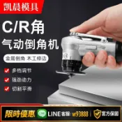 鑫永發國際貿易企業社 【可打統編 保固一年】迷你型氣動倒角機小型手持式C角R角氣動倒角器木工去毛刺封邊修邊