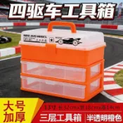 田宮四驅車奧迪收納盒三層工具箱專業透明手提夢之隊配件男孩禮物 PUIM