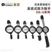 日本TOHNICHI東日表盤式扭力扳手DB200N-S/DB280N5-S/DB420N-S(咨詢客服運費