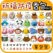 現貨⭕【穿洞香包】端午節香包 香包diy 不織布 材料包  阿國手創樂園