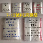 小老闆の百寶屋 PE夾鏈袋 夾鏈袋 保鮮袋 由任袋 封口袋 飾品袋 7號 8號 9號 10號 11號 12號