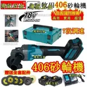 日製牧田DGA406沙輪機18v沙輪機DGA4044吋4“充電沙輪機7擋調速大模機且歌機腳模機拋咣機平面沙輪機