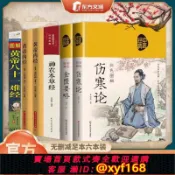 雲鼎百貨 {可打統編 保固一年}抖音同款】中醫四大名著神農本草經黃帝內經靈樞篇素問篇傷寒論黃帝八十一難經金匱要略中醫經典精裝硬殼布面正版無刪減
