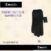 【英國進口】dunhill的100%鹿皮縫製,內裏和袖口是50%毛、50%開司米的時尚保暖男皮手套-黑