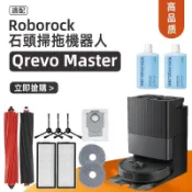 【隔日達】適配石頭掃地機器人配件Roborock Qrevo Master/ Qrevo slim拖布塵袋邊刷濾網主刷蓋