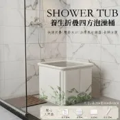 【生活市集】【APEX】養生折疊四方泡澡桶_雙排水閥款
