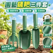 【防斷裂玻璃纖維手柄】園藝鏟耙三件套 多肉植物盆栽鬆土 陽台園藝工具 強韌防斷裂 趕海挖沙 潮間帶挖蛤蜊 抗鹽防鏽 防滑