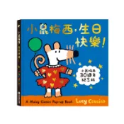 A Maisy Classic Pop-up Book: 小鼠梅西, 生日快樂!/Lucy Cousins eslite誠品