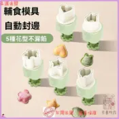 特價秒殺 餛飩模具 寶寶輔食 蝴蝶麵 自動封邊 壓花形 雲吞餃子 廚房工具 家用 不鏽鋼 多功能 手工製作 創意料理 烘