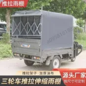 標價為訂金價格，具體請聊聊客服 三輪車雨篷遮陽推拉貨車移動伸縮式伸縮電動雨棚防雨防曬滑輪車棚