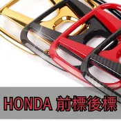本田車標 CRV4 CRV5 FIT2 FIT3 CITY HRV 喜美8代 9代 前標 後標 黑標 卡夢標 紅標