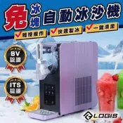 思樂冰機 辦趴 Party 派對必備 啤酒冰沙 雪泥機 家用冰沙機 商用冰沙機 果汁速凍【SL-1203】