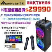 【澄名影音展場】InAndOn 音王21.5吋觸控螢幕雲端點歌機(白金款)+双8吋行動藍芽炫彩音箱+一對二無線K歌麥克風~超低價K歌組合