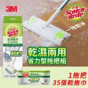 3M 百利乾濕兩用省力型拖把組+靜電除塵乾拖巾*1包(共1桿+35張乾拖)