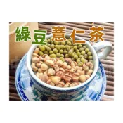 (店+)【語樂】《 綠豆薏仁茶 》接單後現包 100%純天然 無糖 無其他添加物!! 即沖即飲 綠豆薏仁水 綠豆薏米水~沖泡穀粉小舖