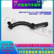 現貨適配奔馳C級W204機油濾芯座C180水管C200機油散熱器水管C260 M271