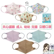 天心 新寵兒 3D立體醫療口罩 成人 幼幼 兒童 超幼幼 立體口罩 嬰兒口罩 新寵兒