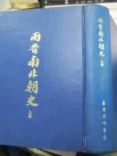 【小熊家族】《魏晉南北朝史(上)》 台灣開明