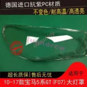 專用10-17款 寶馬5系GT 大燈罩 透明燈罩 BMW F07大燈 燈罩 燈殼 前照燈蓋 頭燈蓋 替換式燈殼