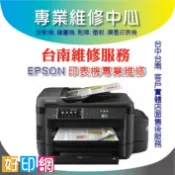 好印網【南部印表機維修】EPSON 無法列印/列印缺色/列印不清楚/列印有線條 L350 L355 L360 L365