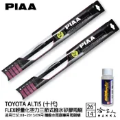 PIAA Toyota Altis 輕量化三節式矽膠雨刷 26 14 贈潑水雨刷專用雨刷精 08~19年 哈家人