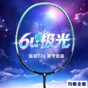 築良舍 免運【羽毛球拍 】可開發票 批發極光羽毛球拍 全碳素進階級專業羽球拍 6u超輕成人羽毛球拍 單拍工廠現貨直銷 售後保障 全館折扣 店長推薦 6z429