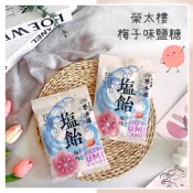 🔥現貨＋發票🔥日本 榮太樓 梅子味鹽糖 塩飴 梅子塩飴 塩梅糖 塩糖 紀州南高梅塩飴 海塩梅飴