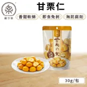 纖享樂【甘栗仁】 即食栗子 無殼栗子 即開即食 免剝殼 甘栗 板栗仁 去殼栗子 零食 低熱量 下午茶 點心 現貨免運